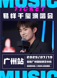 易烊千玺演唱会门票价格是多少