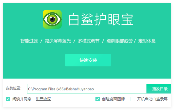 白鲨护眼宝