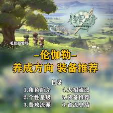 铃兰之剑伦伽勒怎么介绍