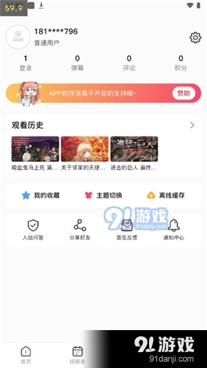 OmoFun动漫正式版下载4