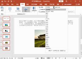 PPT幻灯片切换效果怎么设置