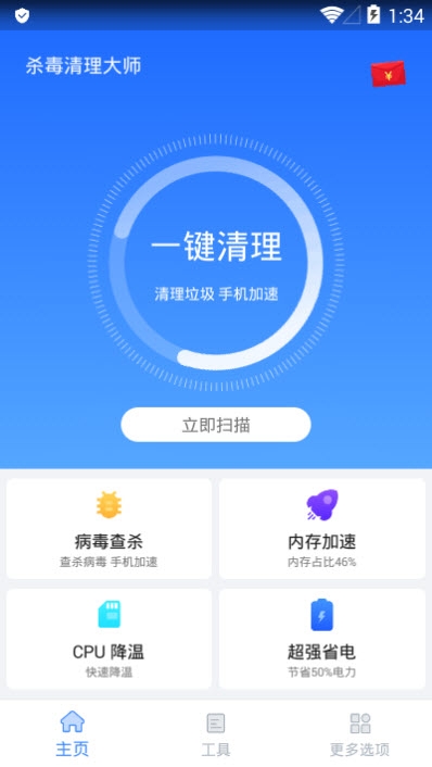 360杀毒清理大师