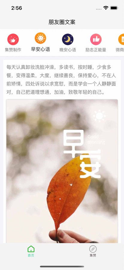朋友圈集赞截图苹果版