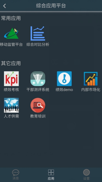 移动监管平台3