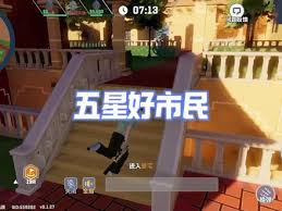 五星好市民如何撤离