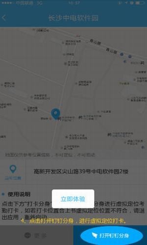 钉钉改位置神器2