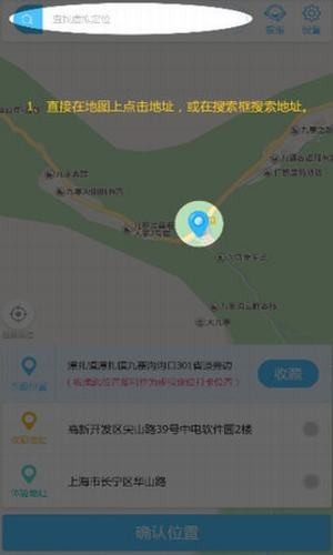 钉钉改位置神器4