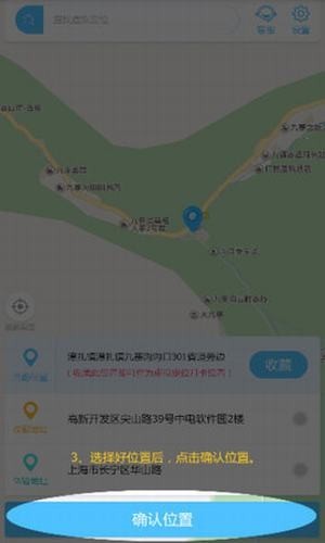 钉钉改位置神器5