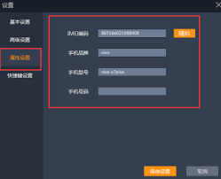 雷电模拟器怎么设置手机型号