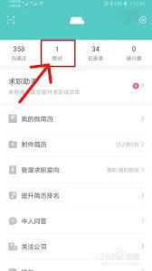 boss直聘如何取消面试预约