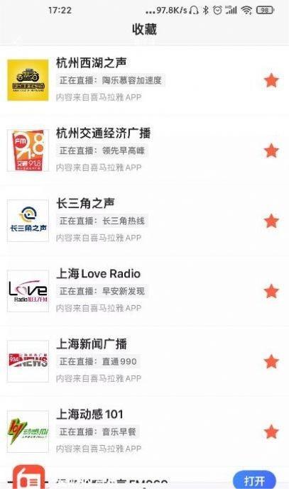爱听收音机3