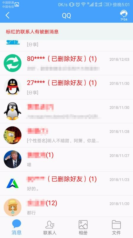 qq图片恢复app2