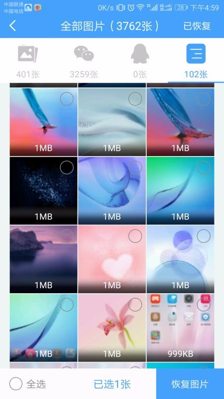 qq图片恢复app3