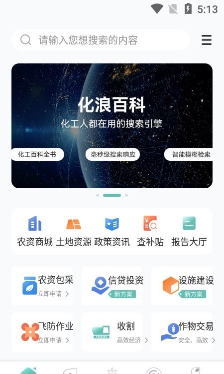 化浪农业最新3