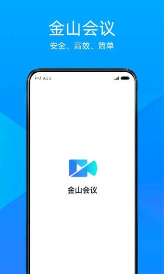 金山会议