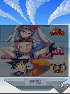 新飞机大战3