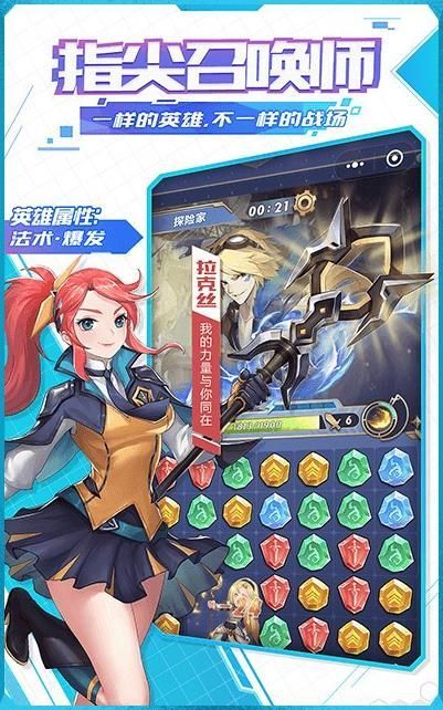 lol指尖召唤师3