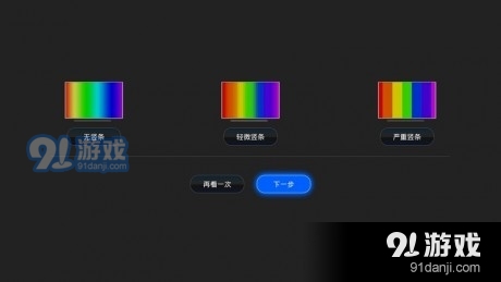 电视屏幕大师3