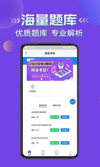 交安水安考试学知题1