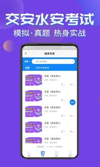 交安水安考试学知题2