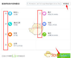 百度手机助手如何备份数据