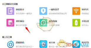 百度手机助手如何备份数据