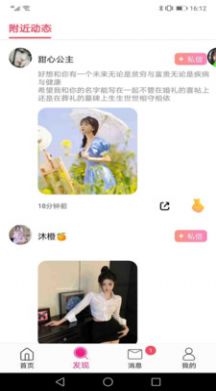她恋同城视频交友1