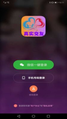 她恋同城视频交友2