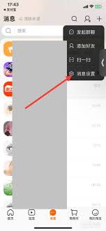 淘宝如何设置免打扰