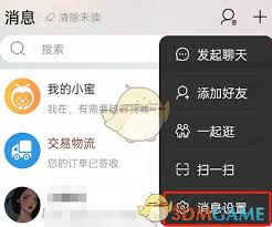淘宝如何设置免打扰