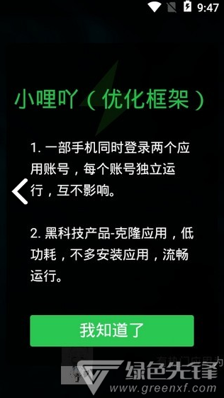 小哩吖(小哩吖优化框架)V1.1 安卓免费版