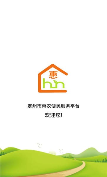 定州惠农服务平台3