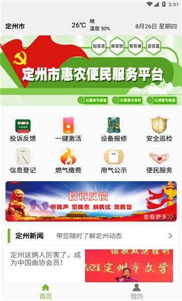 定州惠农服务平台4
