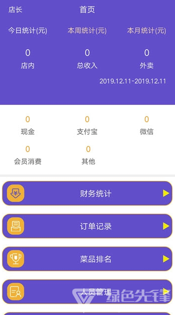 钩连管家(钩连管家餐饮管理)V3.5.8 安卓版