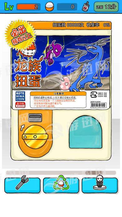 无限扭蛋1