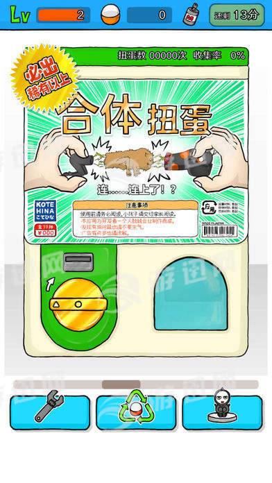 无限扭蛋2