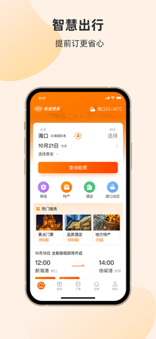 徐闻港轮渡购票（轮渡管家）