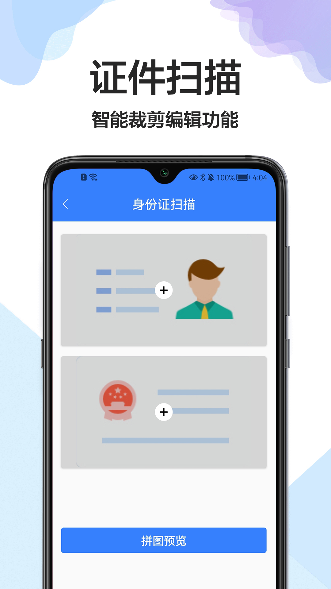 cs全能扫描王免费版1