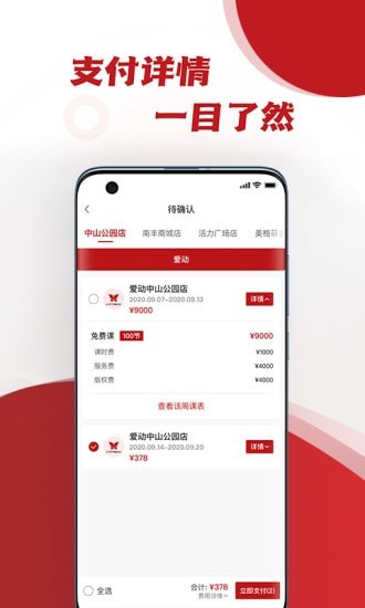 爱动健身房管家3