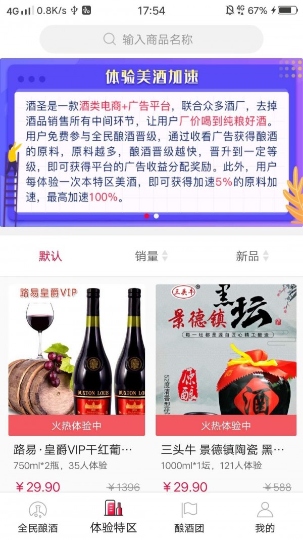 全民酿酒4