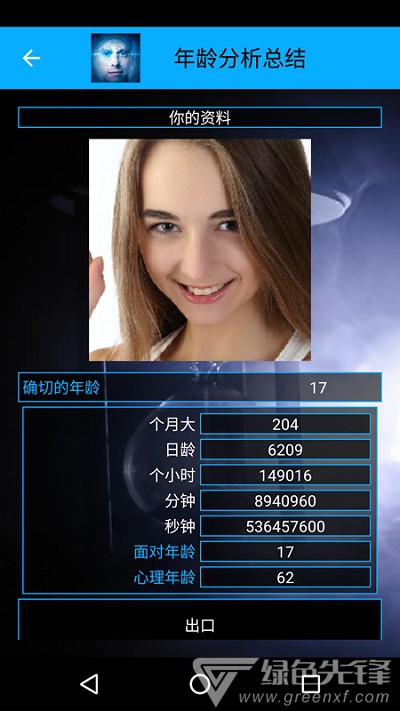 你几岁智能人脸测试(人脸分析测试工具)V1.0.15 安卓免费版1