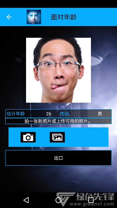 你几岁智能人脸测试(人脸分析测试工具)V1.0.15 安卓免费版2