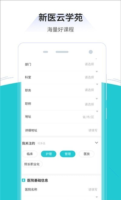新医云学苑1