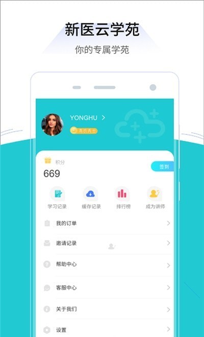 新医云学苑2
