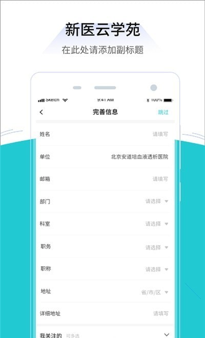 新医云学苑3