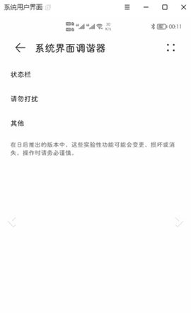 状态栏隐藏器1