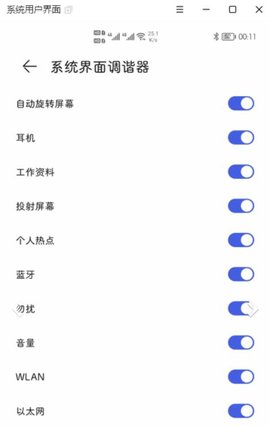 状态栏隐藏器2