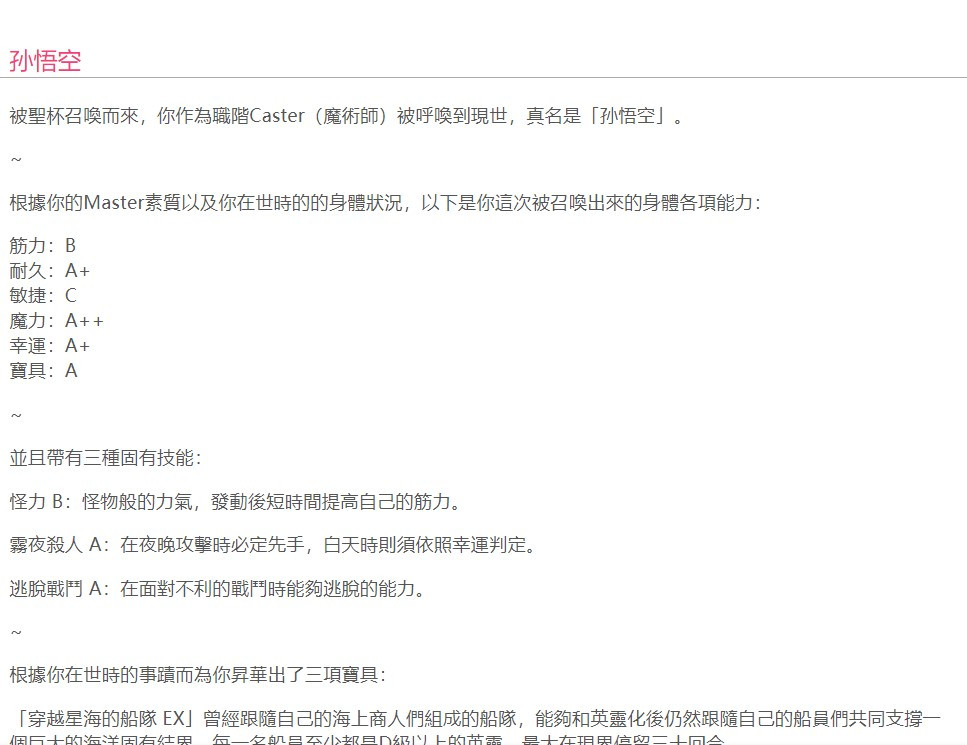 fate系列当你成为从者2.02