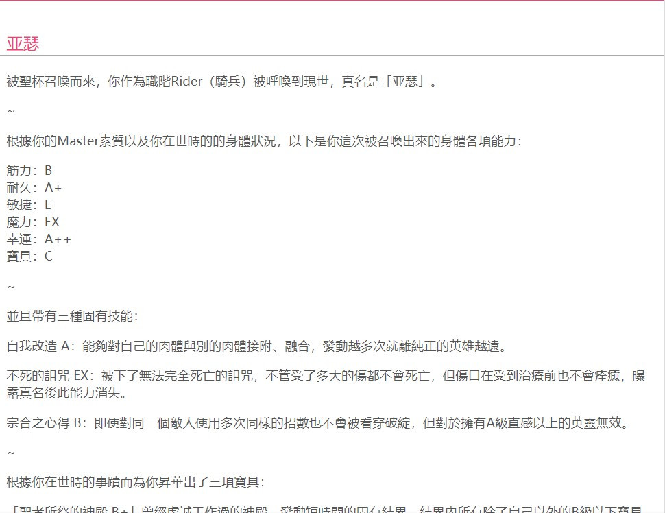 fate系列当你成为从者2.03
