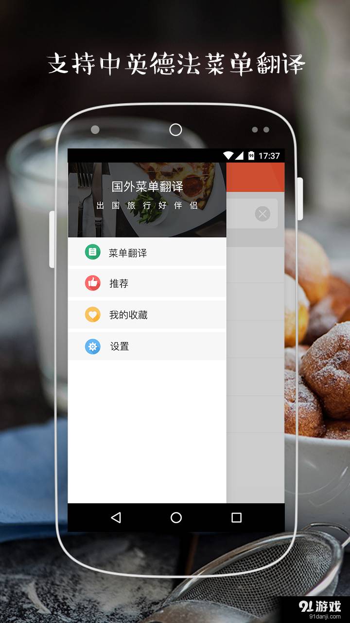 国外菜单翻译2